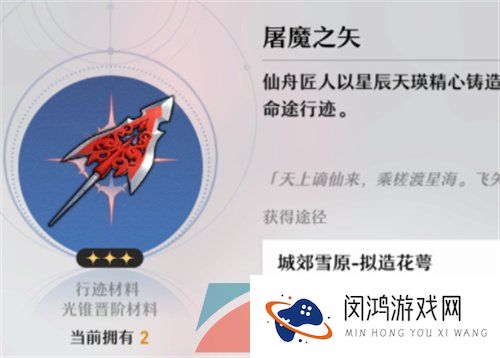 《崩坏星穹铁道》全角色经验材料刷新位置一览