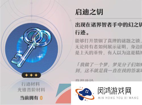 《崩坏星穹铁道》全角色经验材料刷新位置一览