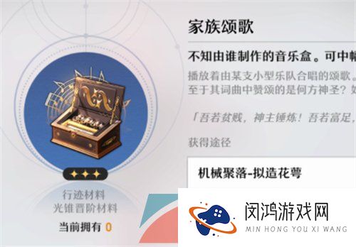 《崩坏星穹铁道》全角色经验材料刷新位置一览