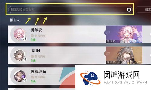 《崩坏星穹铁道》添加好友方法介绍