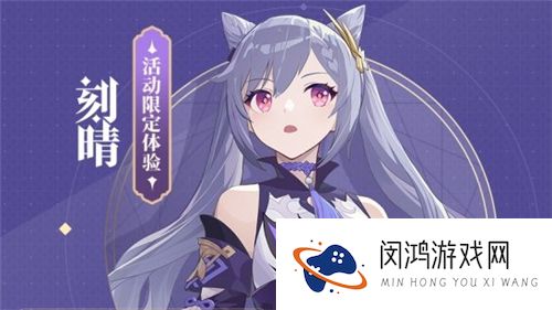 崩坏3刻晴怎么获得