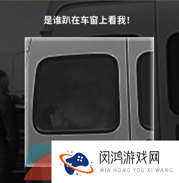 《看不见的真相》行车记录仪通关攻略