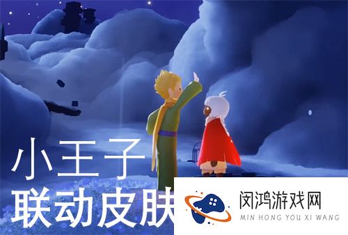光遇小王子联动物品所有图片