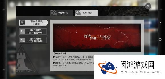 明日方舟灯火序曲活动什么时候出