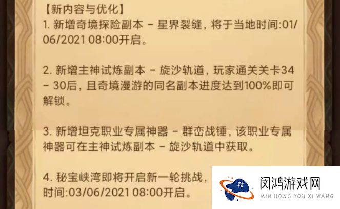 剑与远征星界裂缝奇境怎么通关