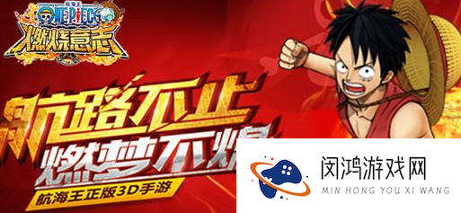 航海王燃烧意志520限时招募活动介绍