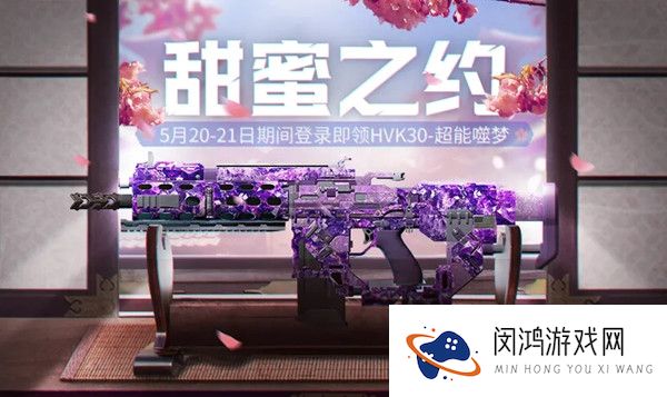 使命召唤手游520甜蜜之约活动介绍