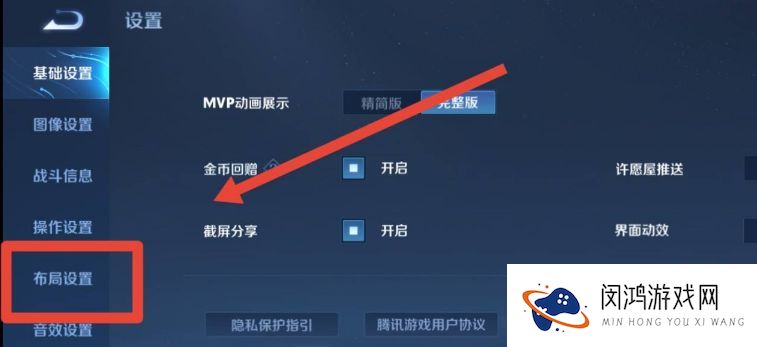 王者荣耀技能键大小怎么调？