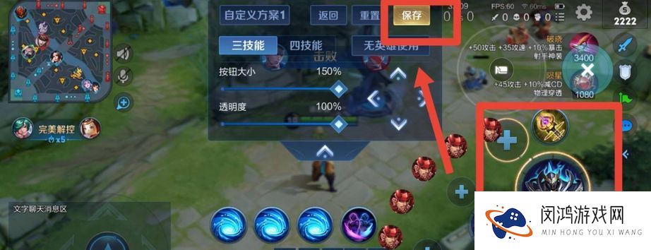 王者荣耀技能键大小怎么调？