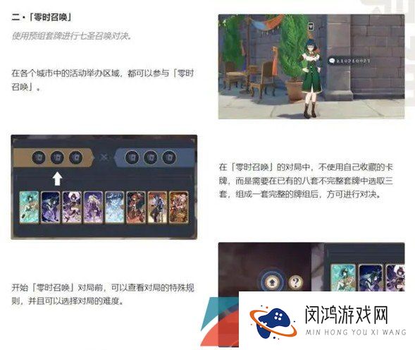 《原神》3.7七圣召唤秘典华焕活动玩法介绍