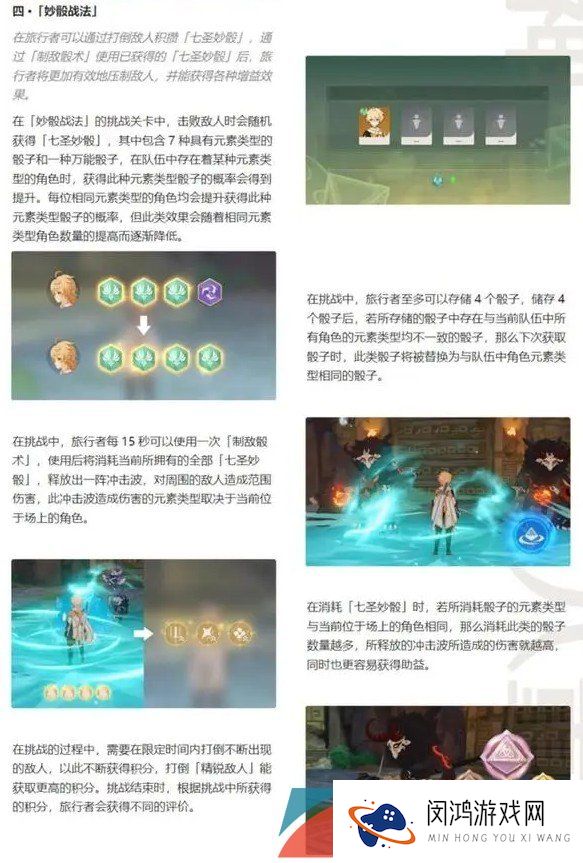 《原神》3.7七圣召唤秘典华焕活动玩法介绍