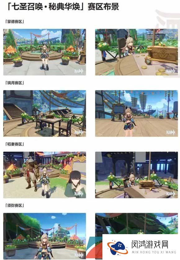 《原神》3.7七圣召唤秘典华焕活动玩法介绍