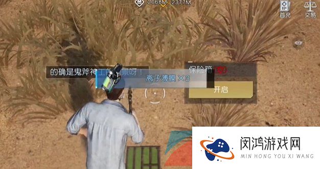 《黎明觉醒生机》苍穹之下藏宝图位置介绍