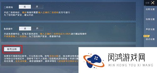 2021和平精英怎么注销账号重新注册