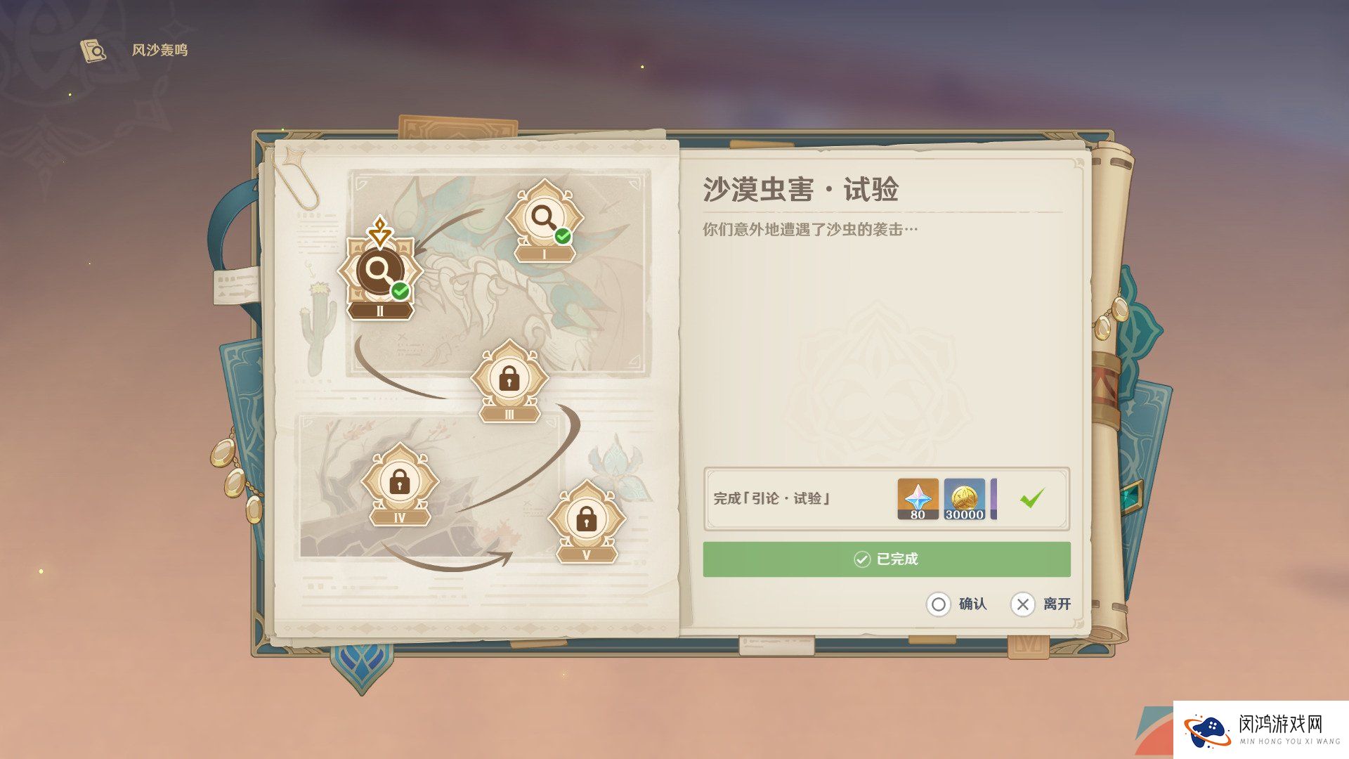 《原神》3.6风沙轰鸣活动第二关沙漠虫害试验通关攻略
