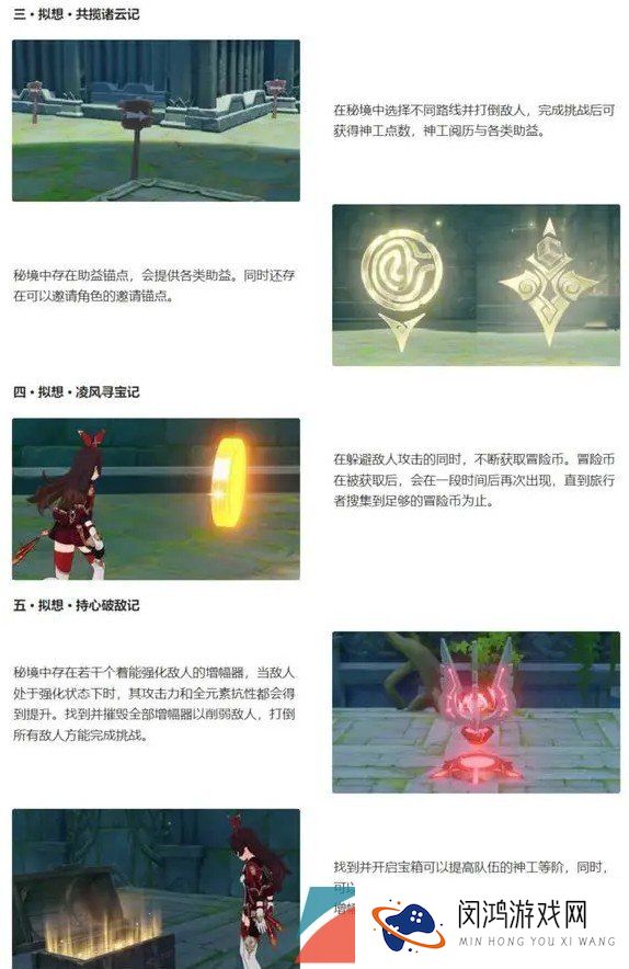 《原神》3.7版本神工天巧宝录之章活动玩法介绍