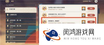 《原神》3.6要用原力斯露莎成就解锁攻略