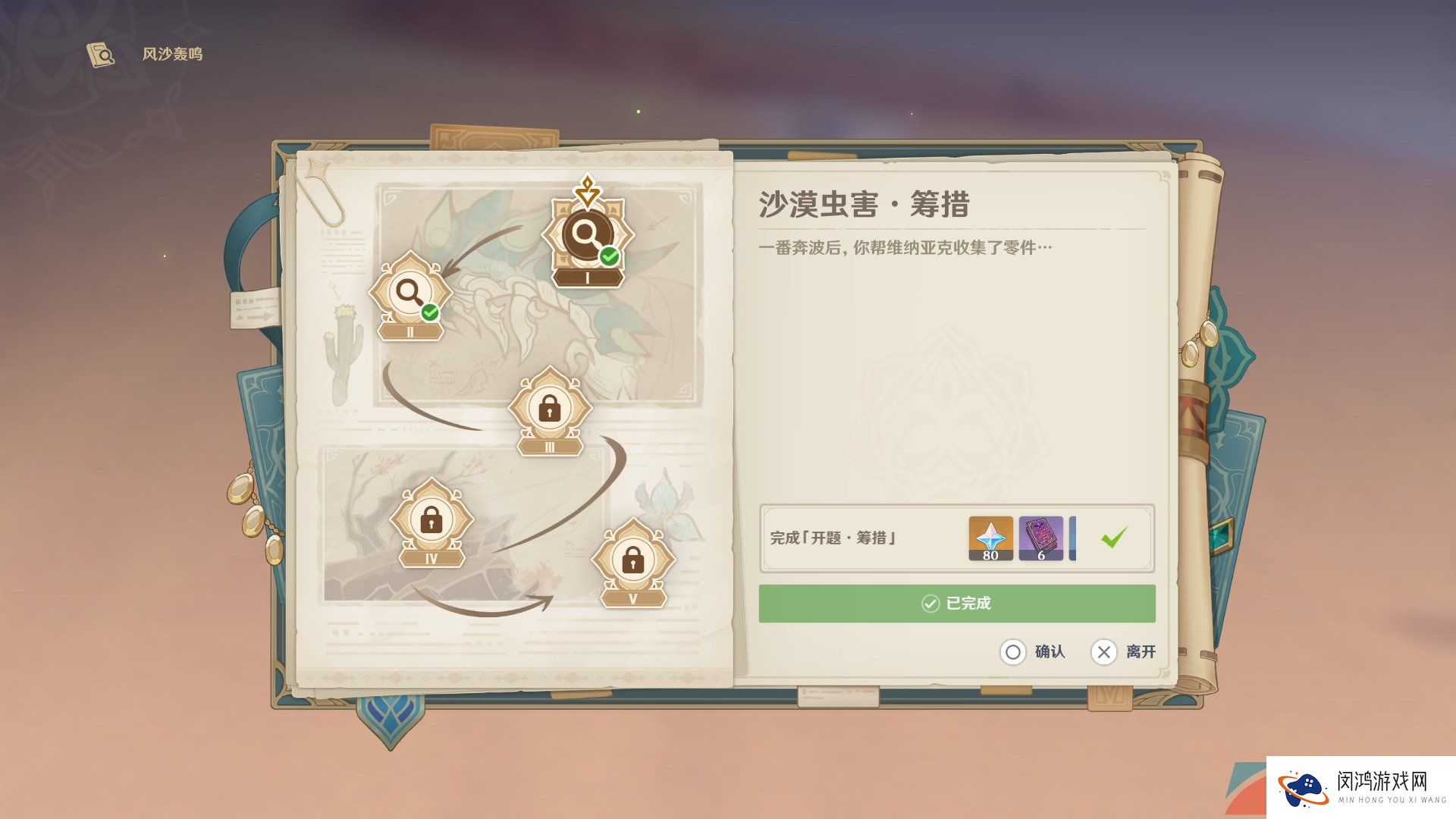 《原神》3.6风沙轰鸣活动第一关沙漠虫害筹措通关攻略