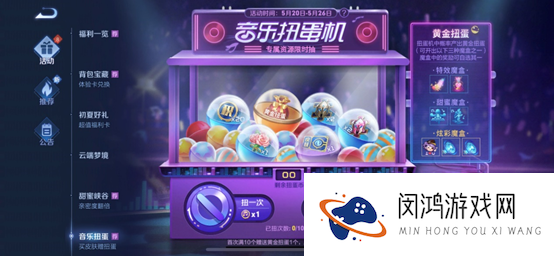 王者荣耀音乐扭蛋机在哪进