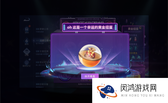 王者荣耀音乐扭蛋机在哪进