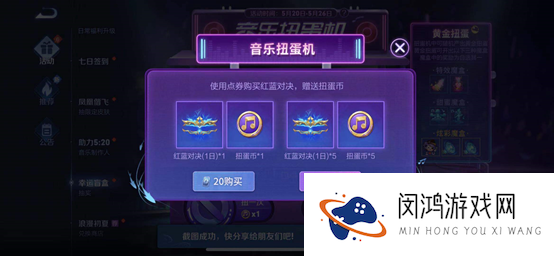 王者荣耀音乐扭蛋机在哪进