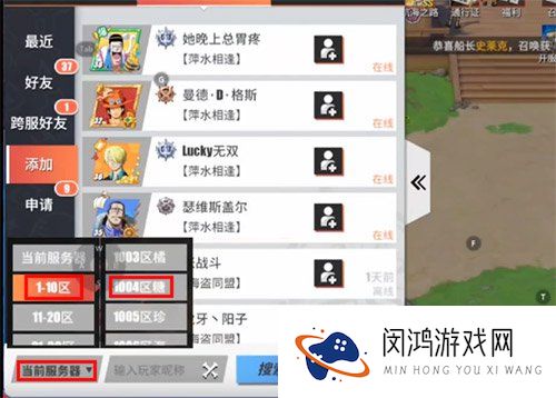 航海王热血航线跨服好友怎么加