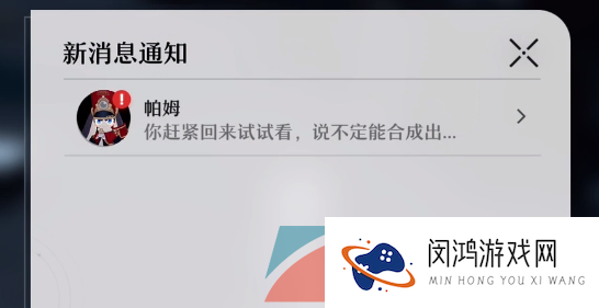 《崩坏星穹铁道》合成台解锁方法介绍