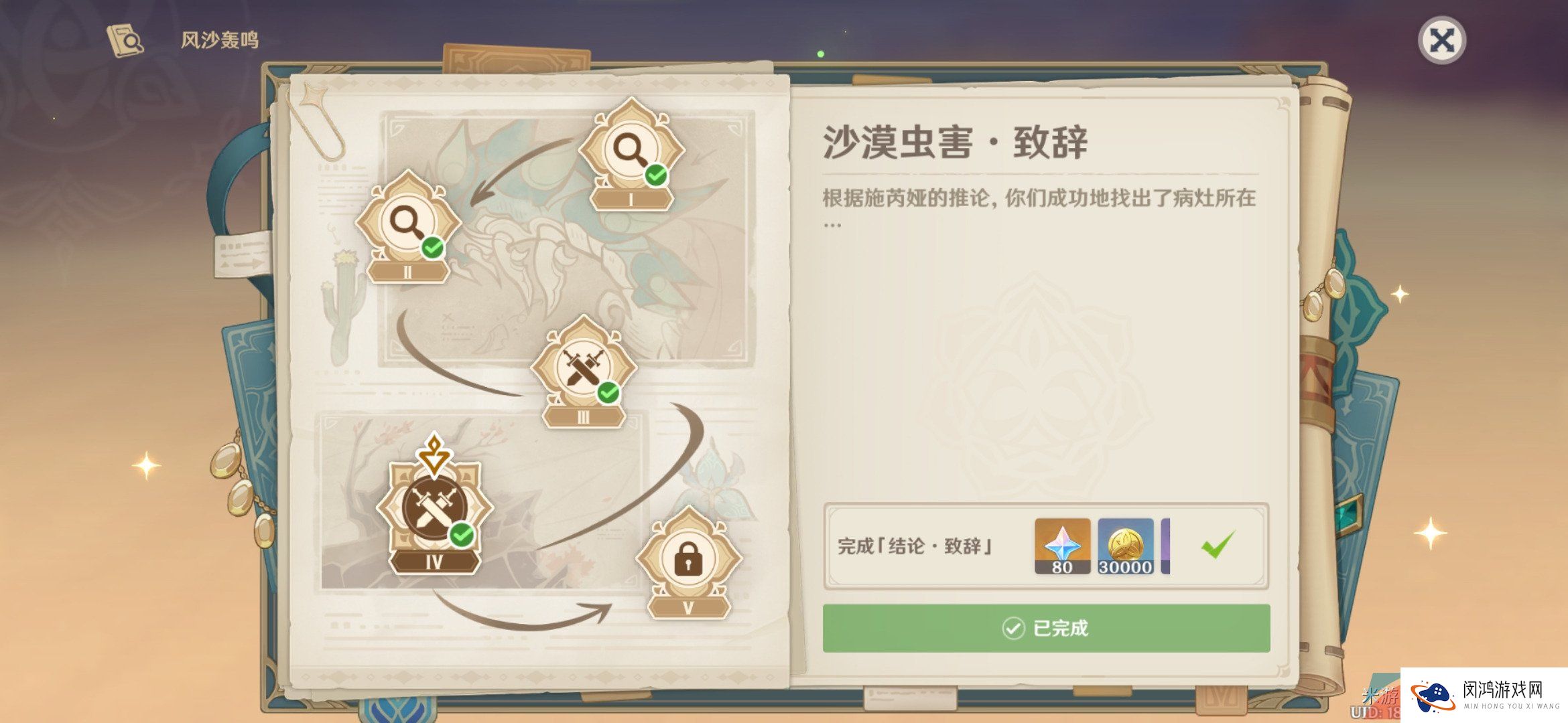 《原神》3.6风沙轰鸣活动第四关沙漠虫害致辞通关攻略