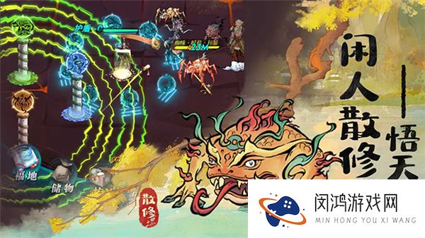 闲人散修