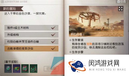 《黎明觉醒生机》徘徊的变异沙虫任务完成攻略