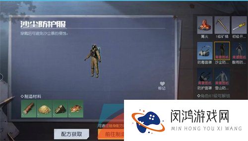 《黎明觉醒生机》沙漠防尘服获取方法介绍
