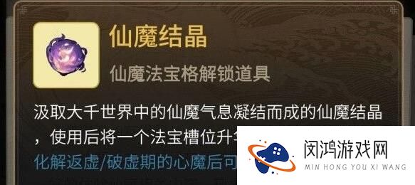一念逍遥仙魔结晶怎么获得