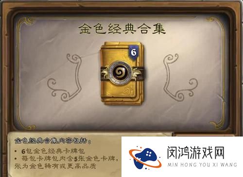 炉石传说金色标准合集值得购买吗