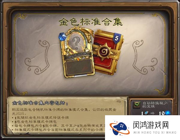 炉石传说金色标准合集值得购买吗