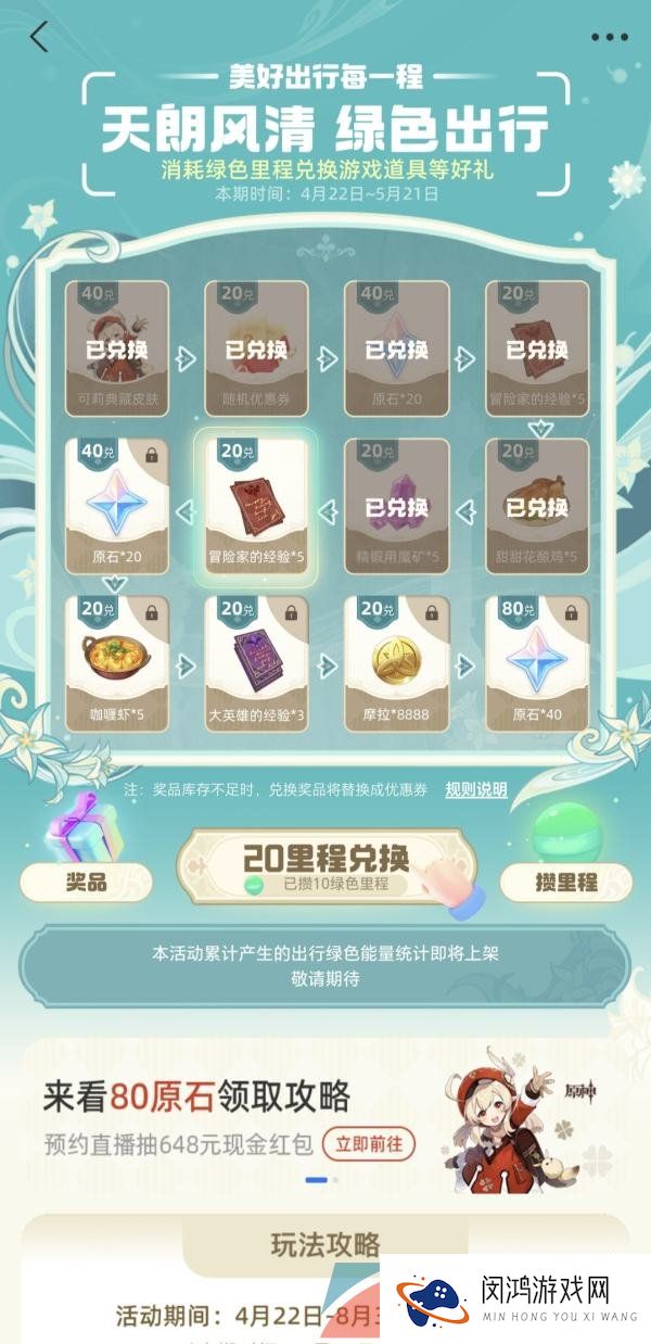 《原神》2023支付宝联动绿色出行活动80原石免费领取攻略