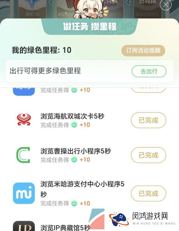《原神》2023支付宝联动绿色出行活动80原石免费领取攻略