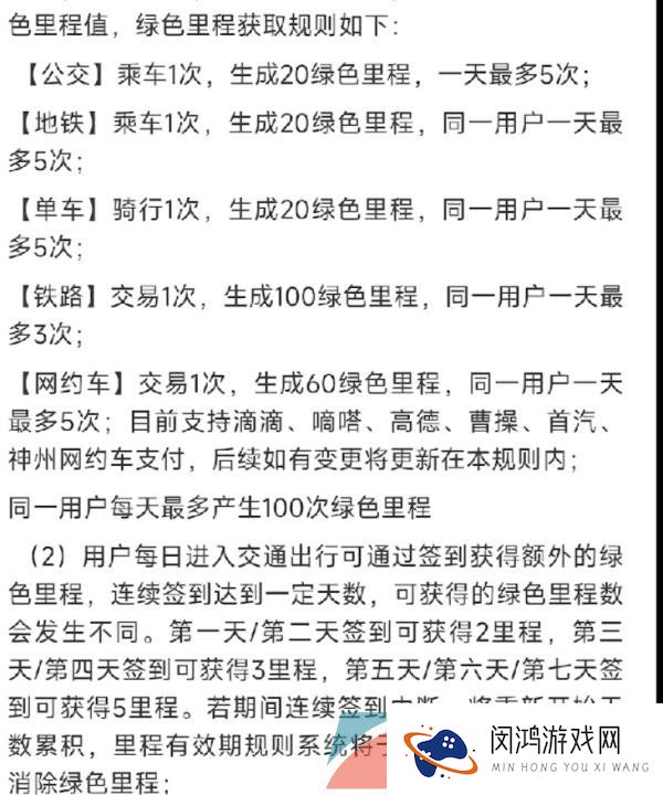 《原神》2023支付宝联动绿色出行活动80原石免费领取攻略