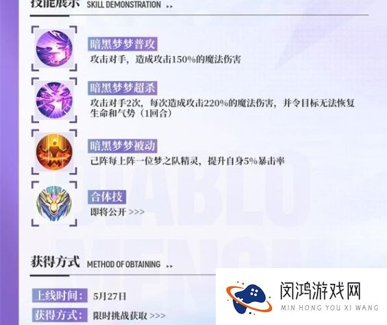 奥奇传说手游暗黑梦梦技能属性介绍