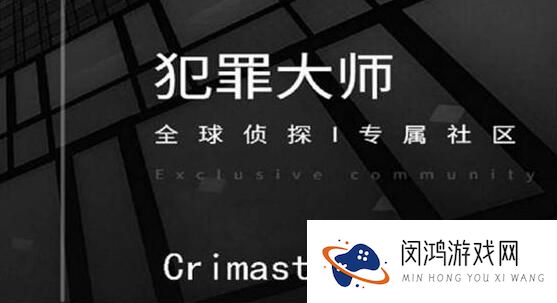 犯罪大师最后的线索答案是什么