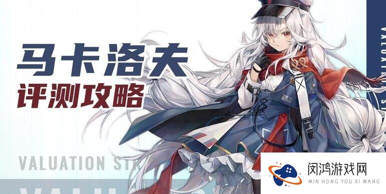 少女前线马卡洛夫改造测评攻略