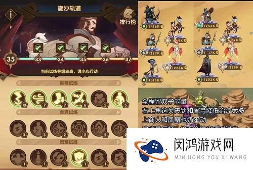 剑与远征主神试炼旋沙轨道攻略阵容推荐