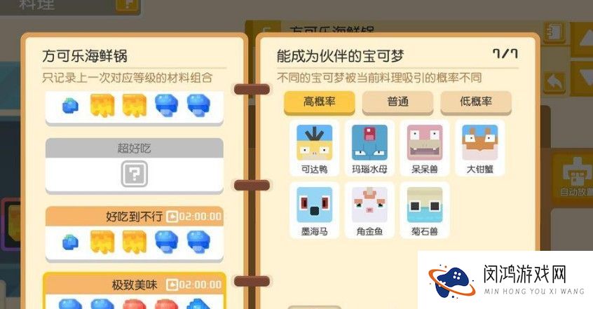 宝可梦大探险胖丁食谱配方介绍