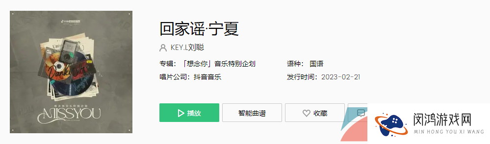 《抖音》回家谣宁夏歌曲介绍