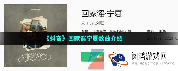 抖音就算山外山外面楼外楼你累咯那就是什么歌-回家谣宁夏歌词分享
