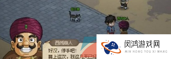 《大侠立志传》西域商人事件触发方法介绍