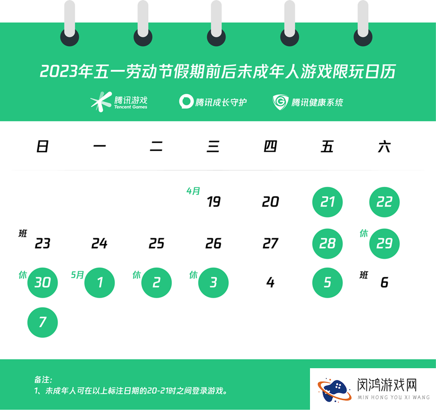 《王者荣耀》2023年五一劳动节未成年游玩时间介绍