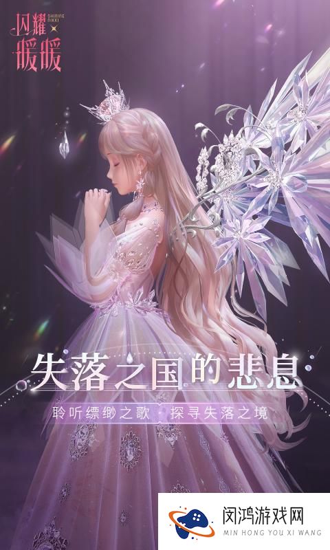 闪耀暖暖失落之国的悲息活动攻略