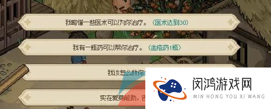 《大侠立志传》破庙治疗释嗔攻略