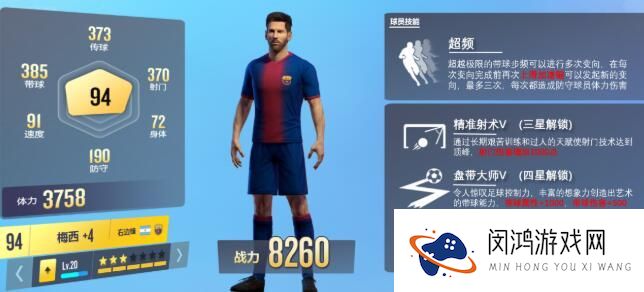 球场风云梅西怎么获得