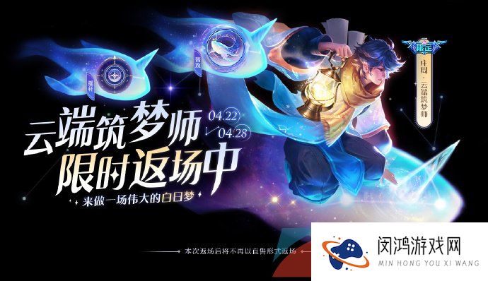 《王者荣耀》2023年庄周云端筑梦师限定皮肤返场时间介绍